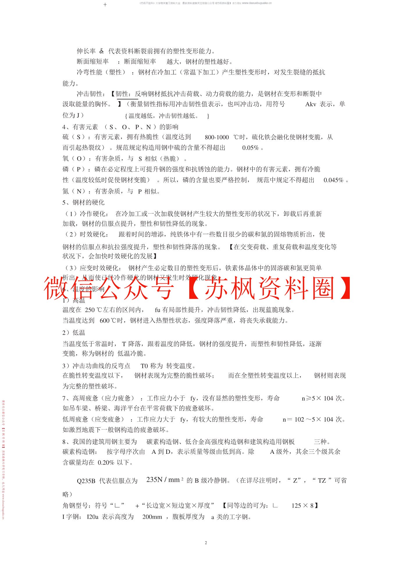 钢结构设计